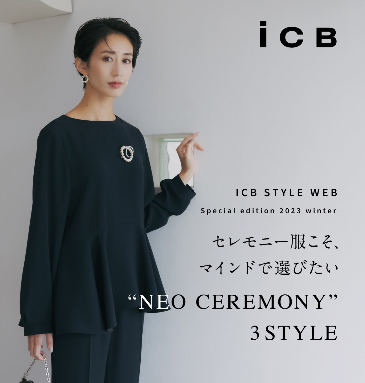 公式】ICB | ファッション通販サイト[オンワード・クローゼット]