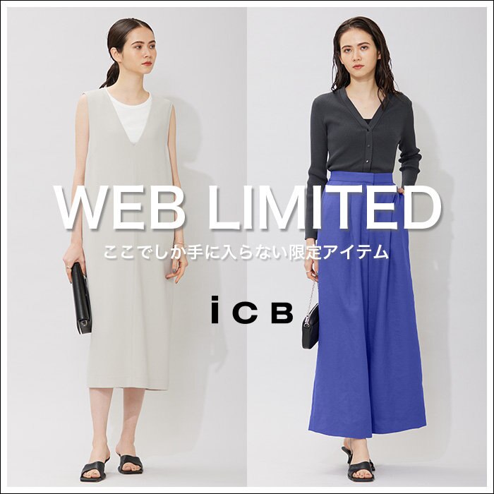 WEB LIMITED ここでしか手に入らない限定アイテム
