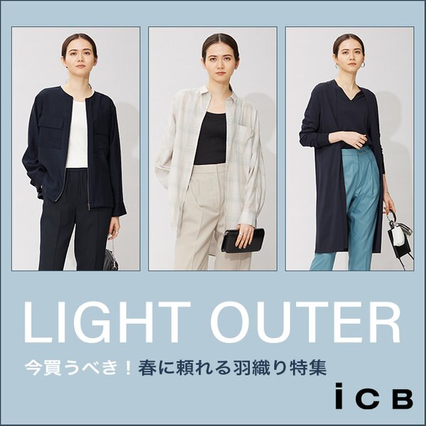 LIGHT OUTER 今買うべき！春に頼れる羽織り特集 | ONWARD CROSSET