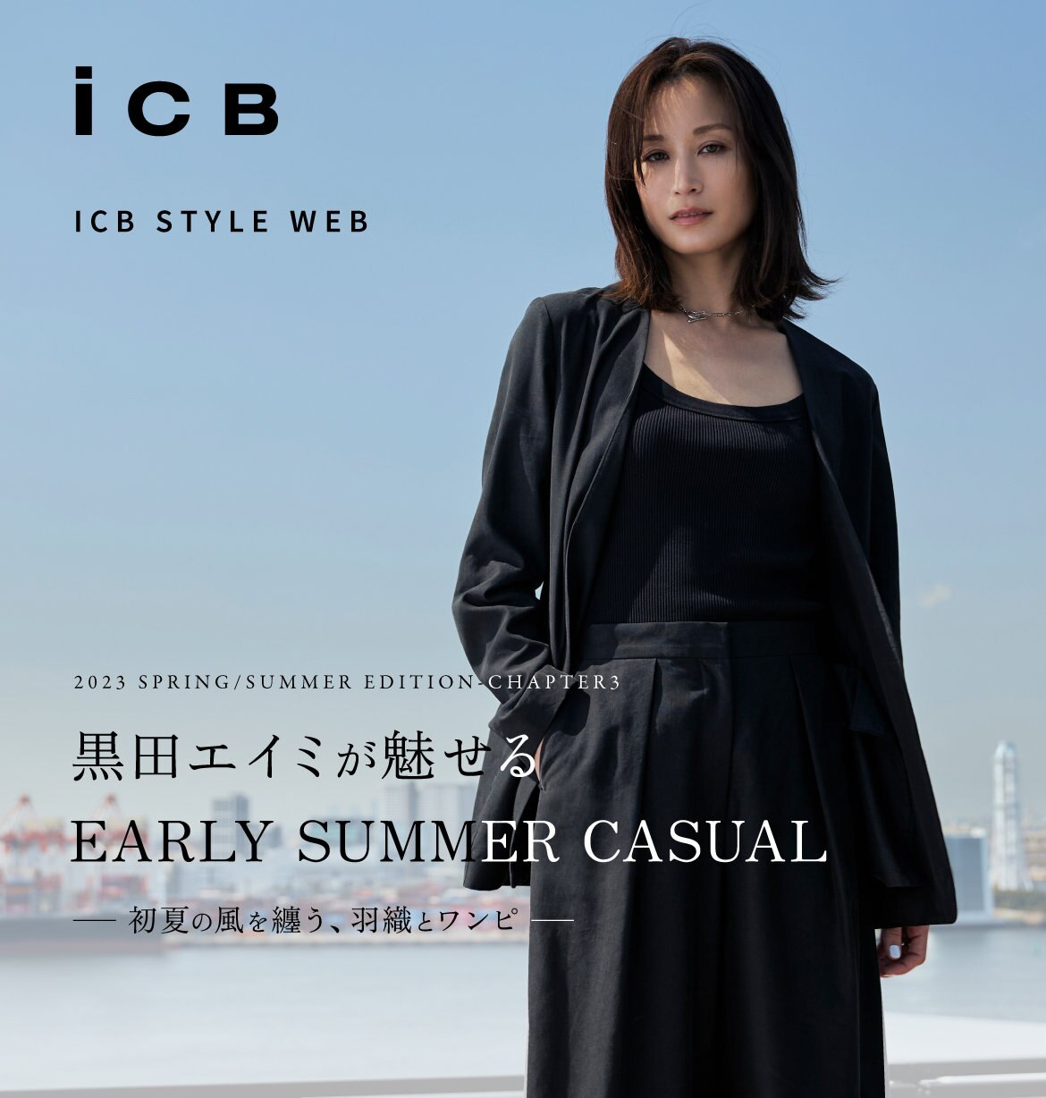 公式】ICB | ファッション通販サイト[オンワード・クローゼット]