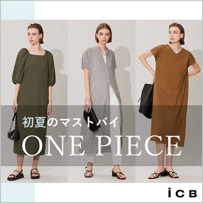 初夏のマストバイONE PIECE