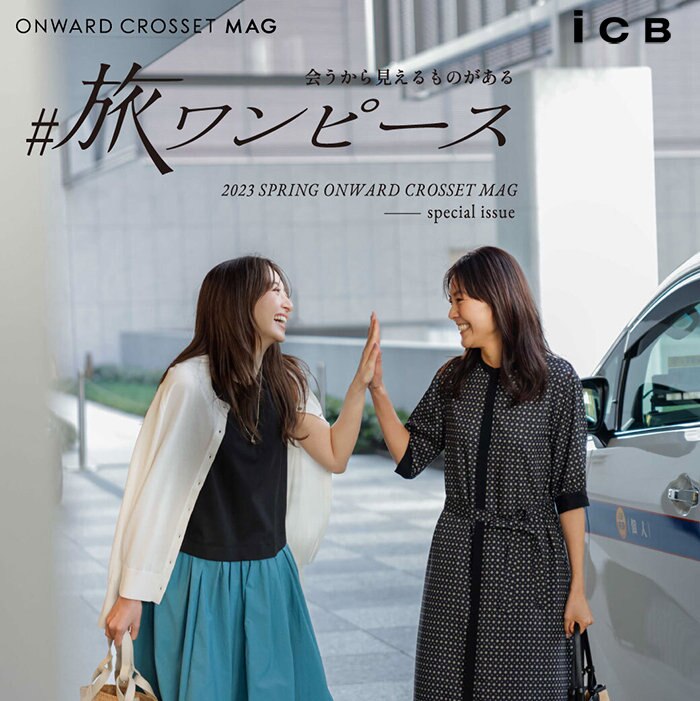 【ONWARD CROSSET MAG】♯旅ワンピース