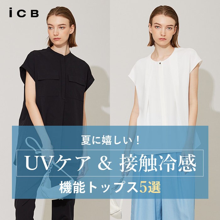 夏に嬉しい！UVケア＆接触冷感　機能トップス5選