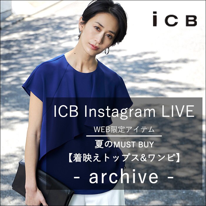 【6/23 ICB Instagram LIVE】アーカイブ公開中！