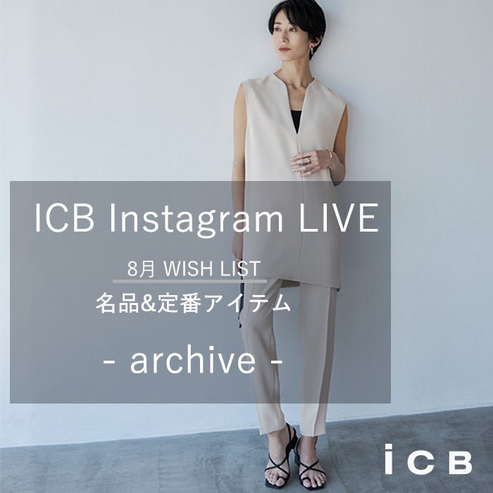 【7/28 ICB Instagram LIVE】アーカイブ公開中！