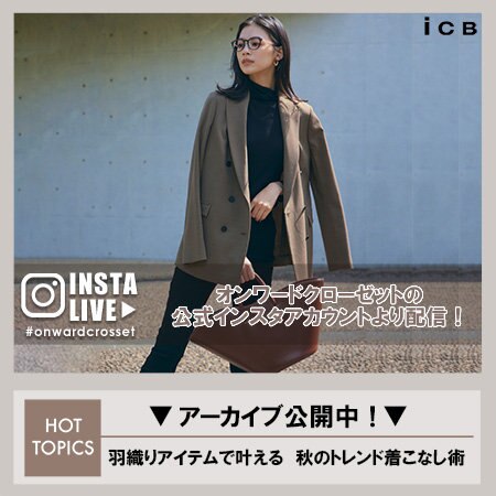 【Instagram LIVE】アーカイブ公開中！