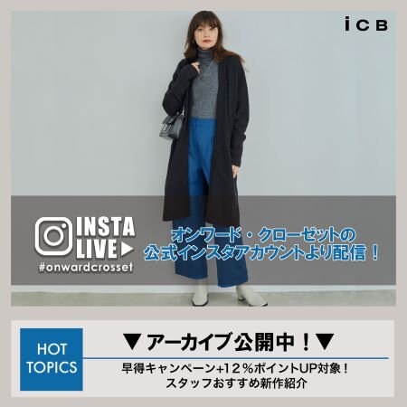 【Instagram LIVE】 アーカイブ公開中！
