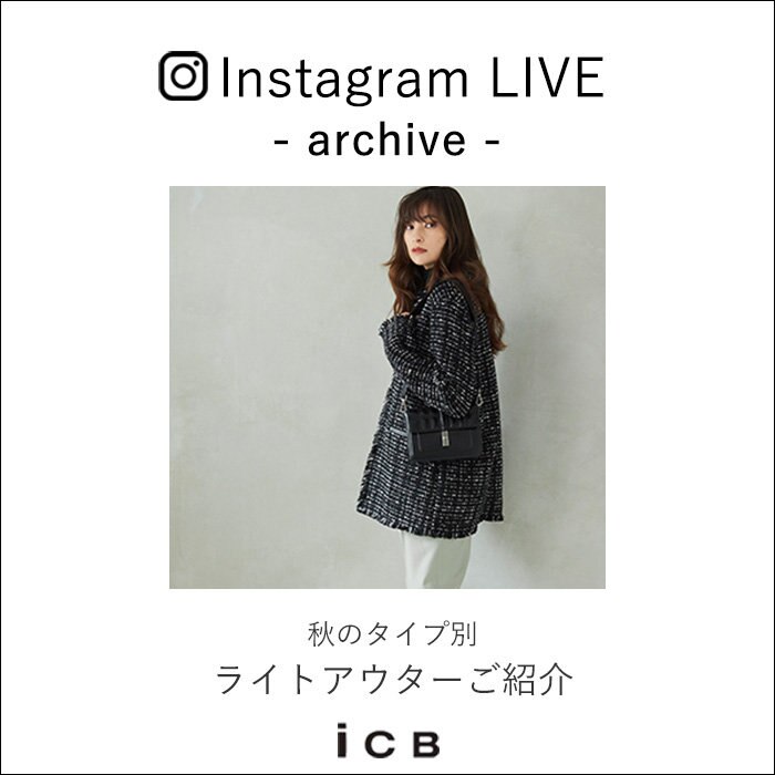 【10/13 ICB Instagram LIVE】アーカイブ公開中！