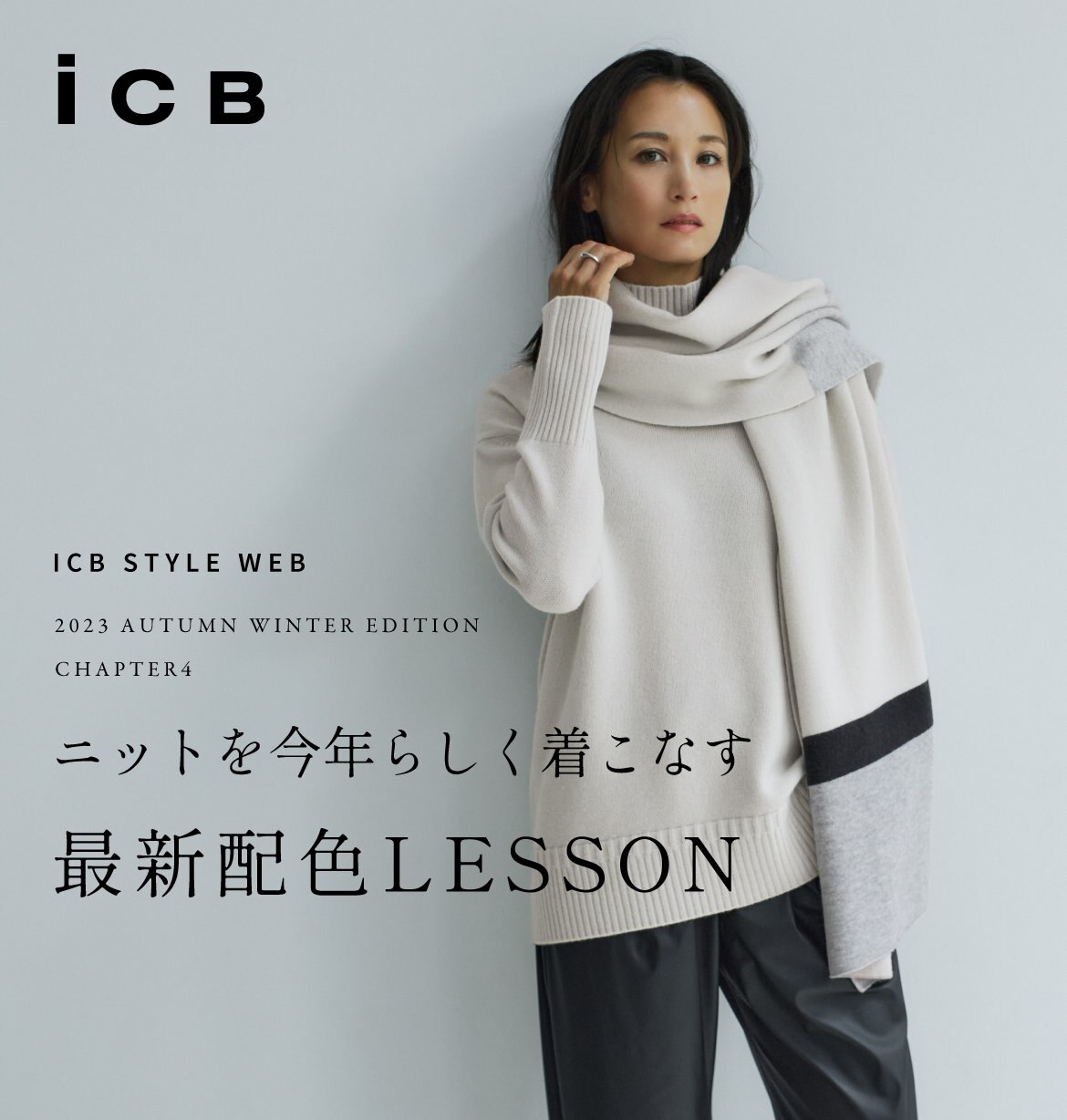 公式】ICB | ファッション通販サイト[オンワード・クローゼット]