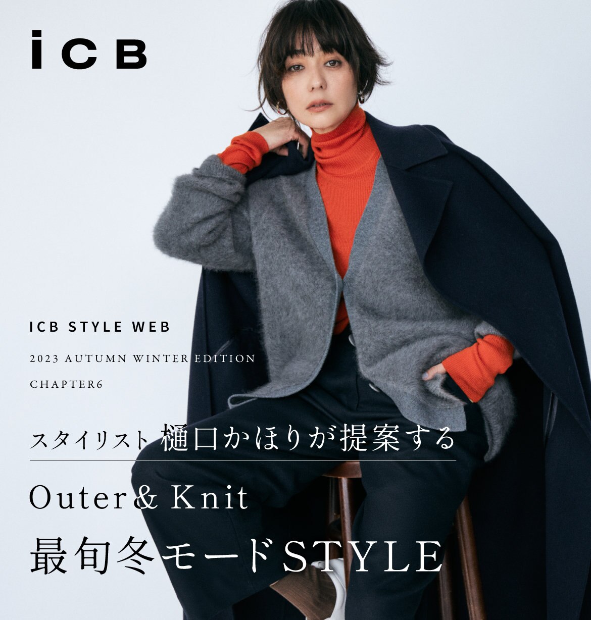 公式】ICB | ファッション通販サイト[オンワード・クローゼット]