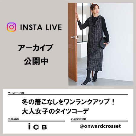 【Instagram LIVE】アーカイブ公開中！