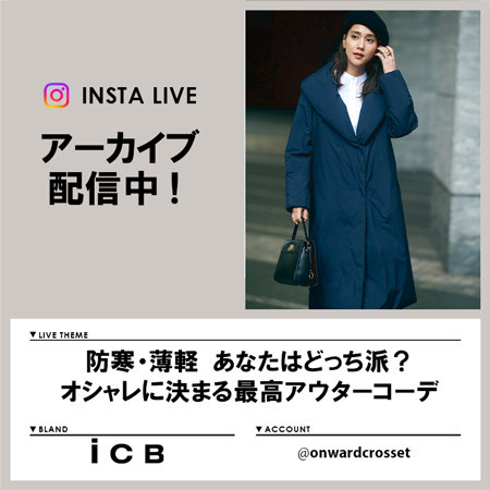【Instagram LIVE】 アーカイブ公開中！