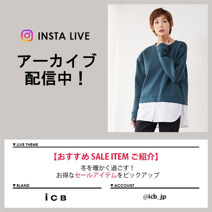 【Instagram LIVE】 アーカイブ公開中！