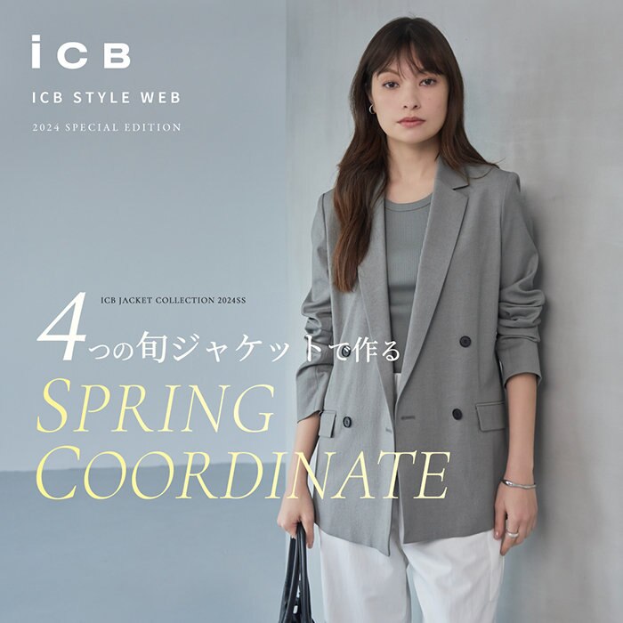 ４つの旬ジャケットで作る　SPRING COORDINATE