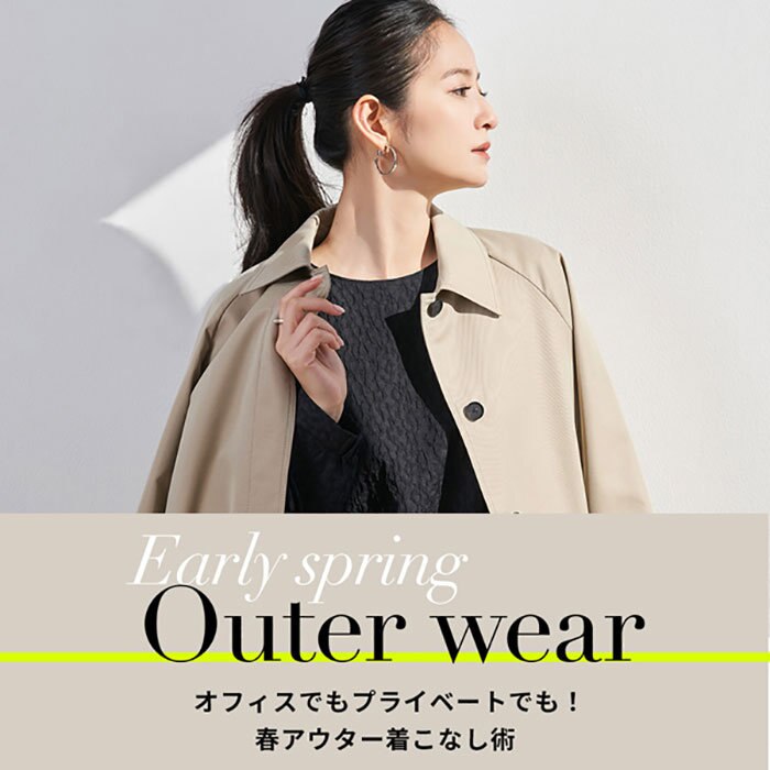 Early Spring Outer Wear 春アウター着こなし術