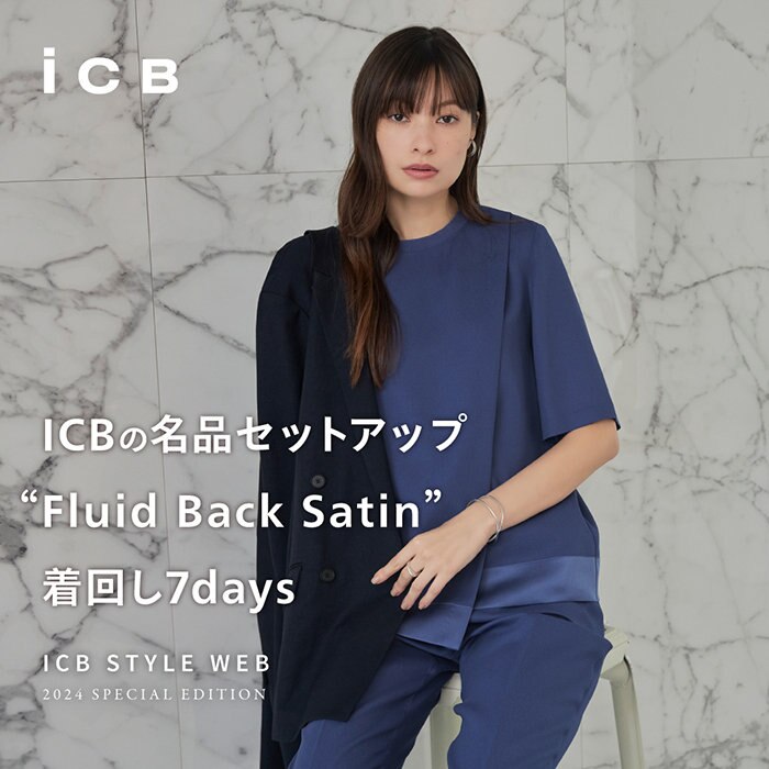 ICBの名品セットアップ Fluid Back Satin 着回し7days