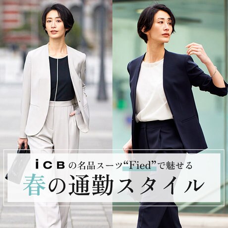 ICBの名品”Fied”で魅せる 春の通勤スタイル | ONWARD CROSSET