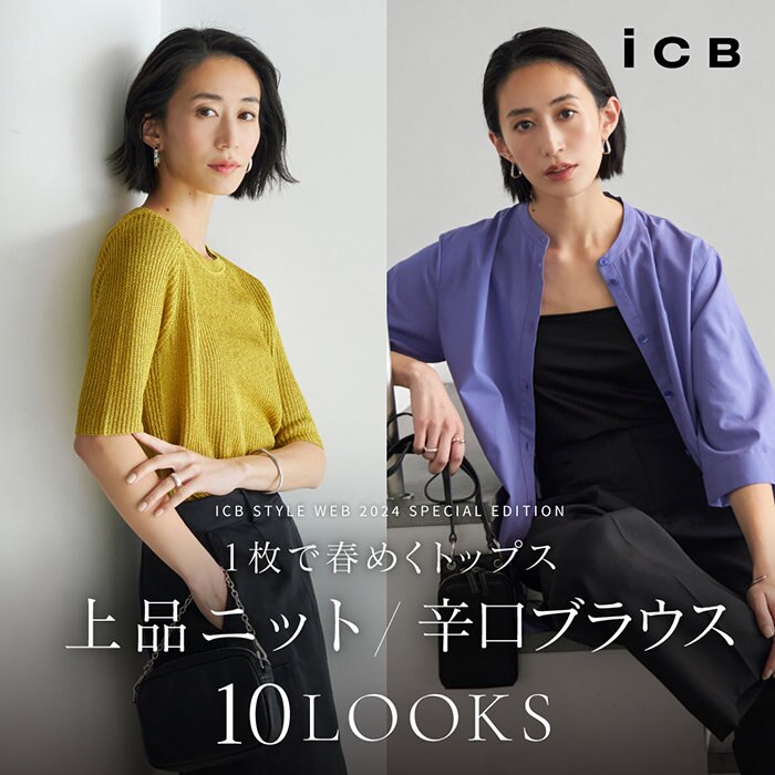 1枚で春めくトップス  上品ニット / 辛口ブラウス  10LOOKS