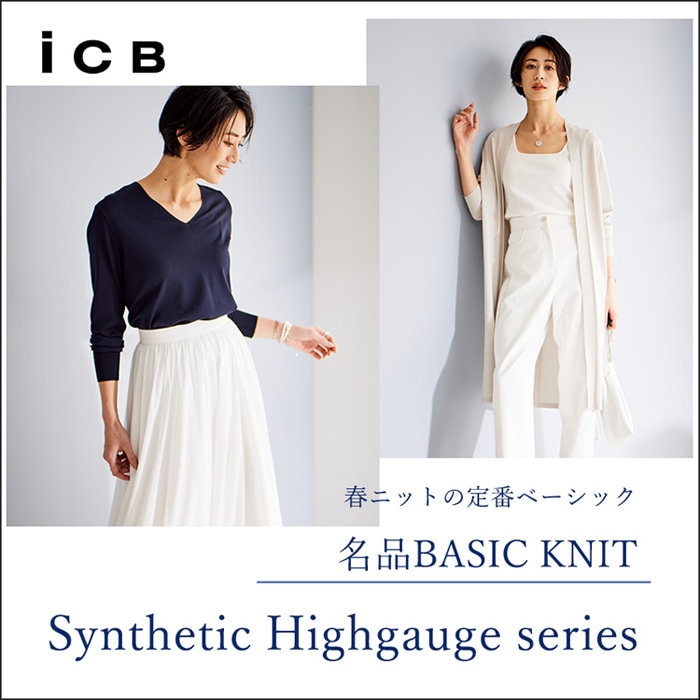 【特集】名品BASIC KNIT Synthetic Highgauge series