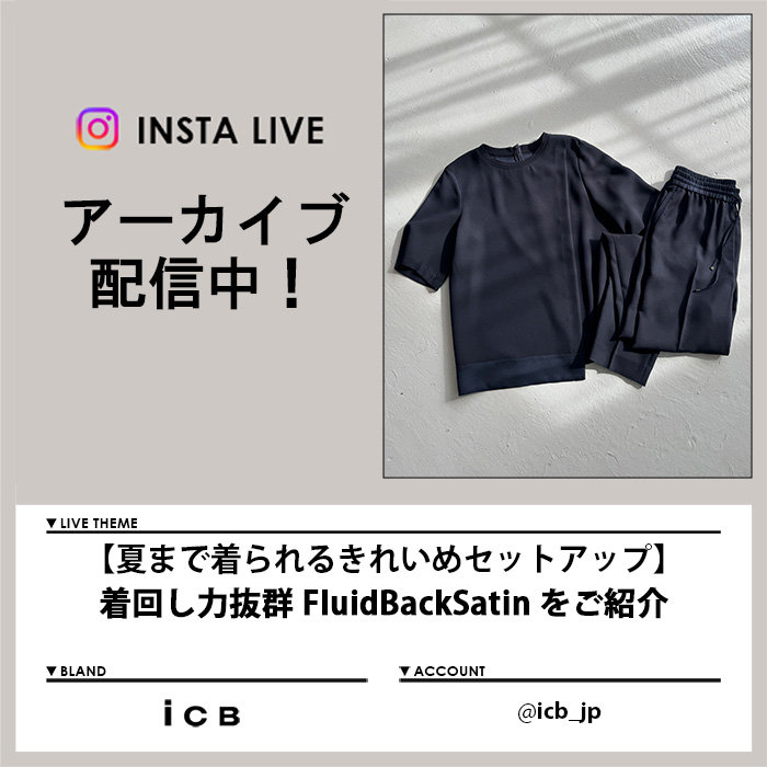 【4/19 Instagram LIVE】アーカイブ公開中！