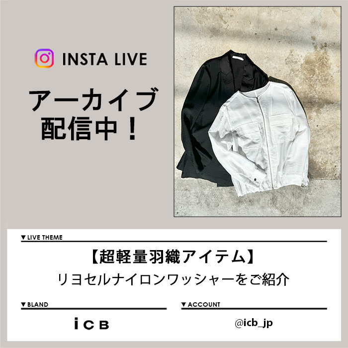 【4/25 Instagram LIVE】アーカイブ公開中！