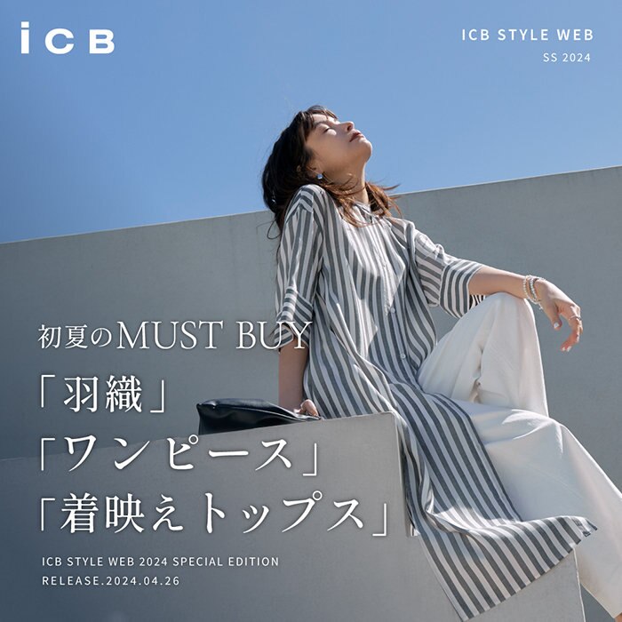 【特集】初夏のMUST BUY