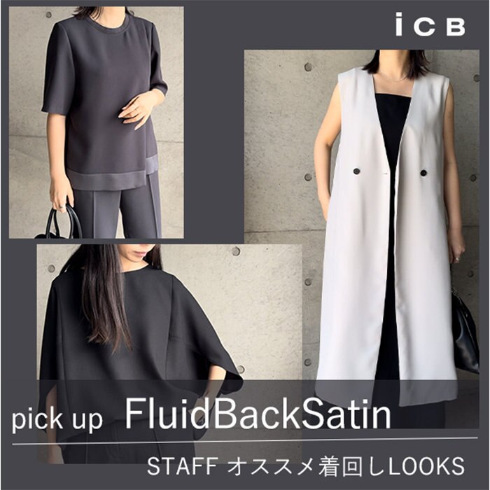 pick up FluidBackSatin  _STAFFオススメ着回しLOOKS