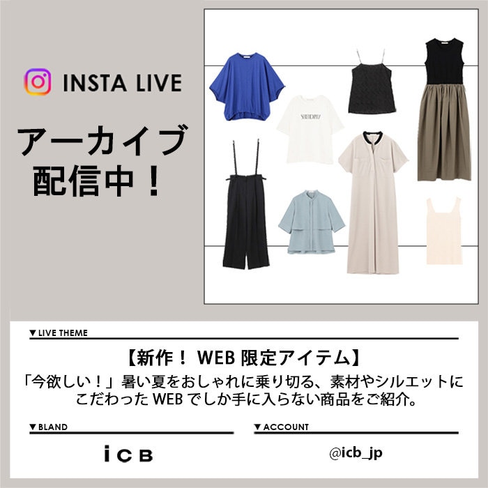 【6/14 Instagram LIVE】アーカイブ公開中！