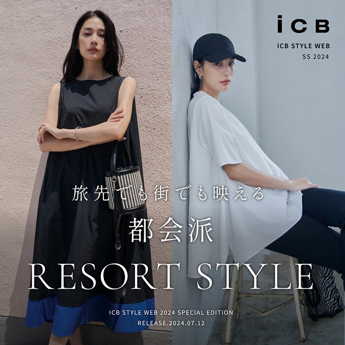 【特集】旅先でも街でも映える都会派　RESORT STYLE
