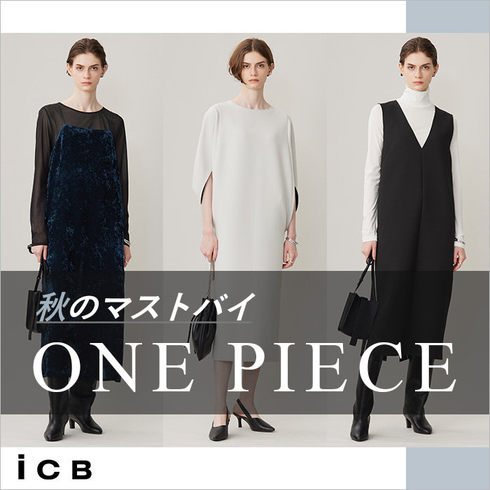 秋のマストバイ ONE PIECE