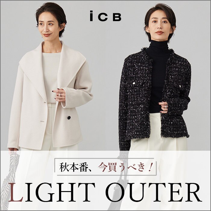 【特集】秋本番、今買うべき！LIGHT OUTER6選