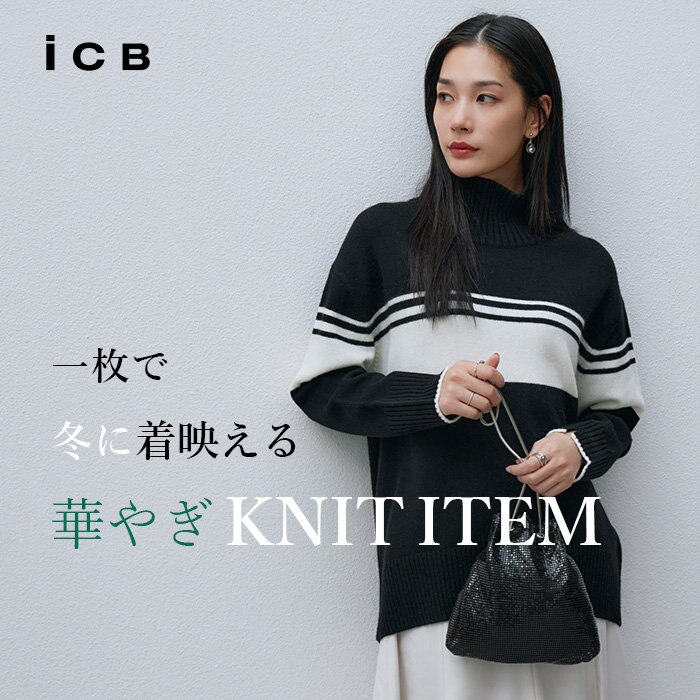 【特集】一枚で冬に着映える 華やぎKNIT ITEM