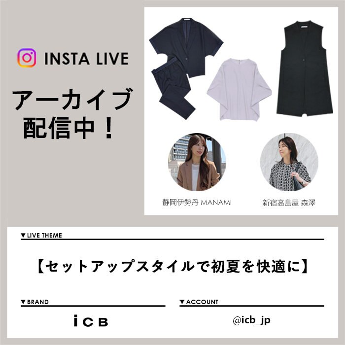 【4/18 Instagram LIVE】アーカイブ公開中！