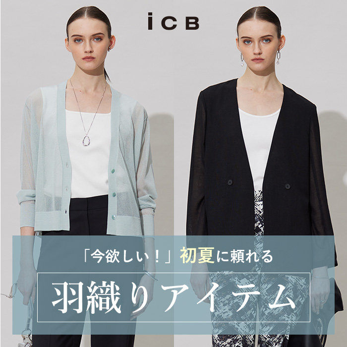 「今欲しい！」初夏に頼れる　羽織りアイテム