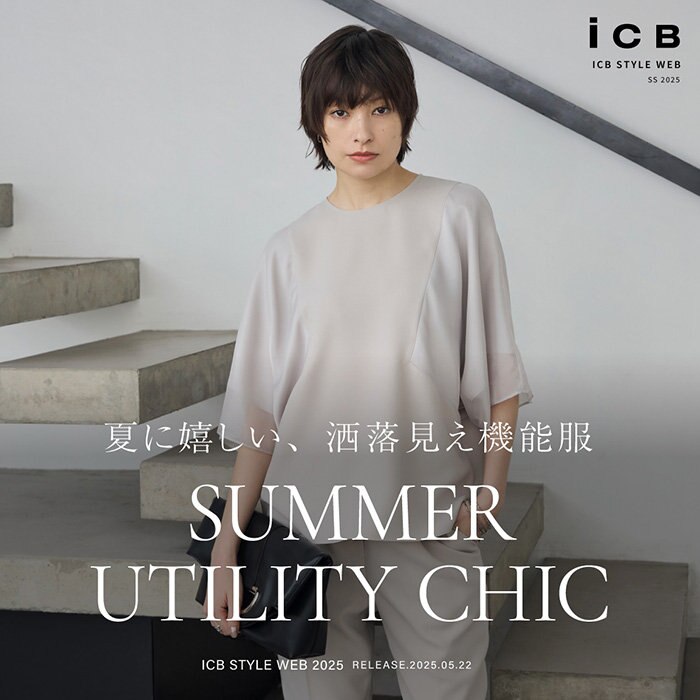 夏に嬉しい、洒落見え機能服 SUMMER UTILITY CHIC