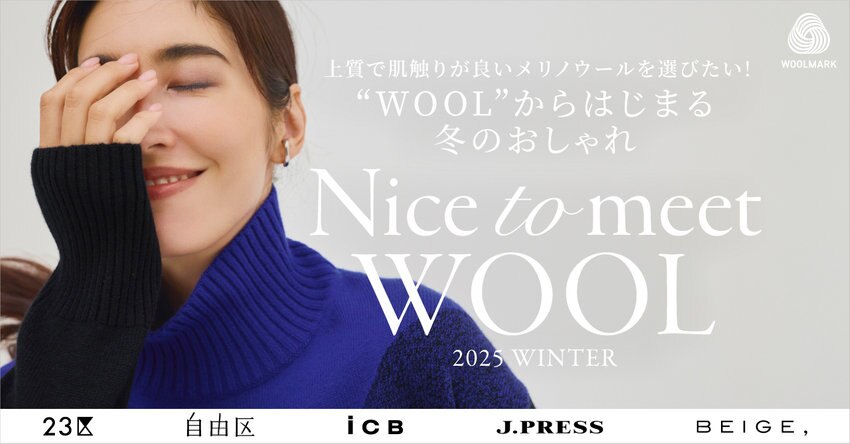 【ICB】Nice to meet WOOL 2025 WINTER 掲載品一覧