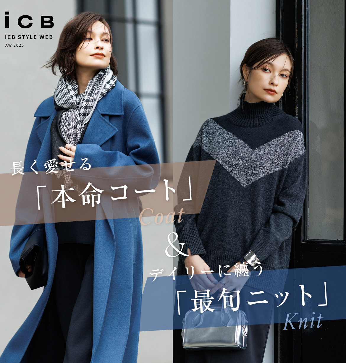 公式】ICB | ファッション通販サイト[オンワード・クローゼット]
