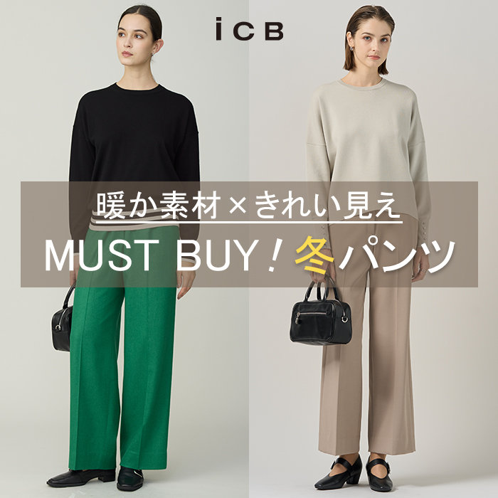 暖か素材×きれい見え MUST BUY！冬パンツ