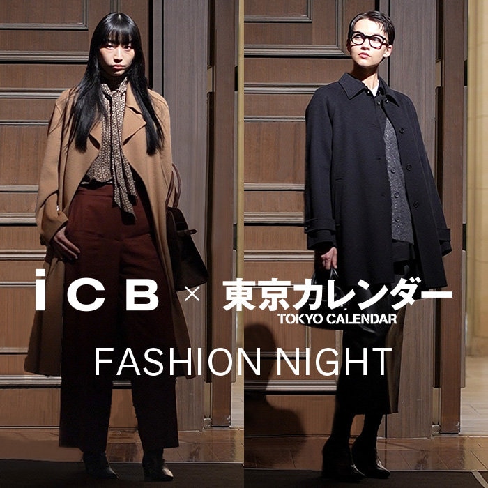 ICB×東京カレンダー　イベントレポート