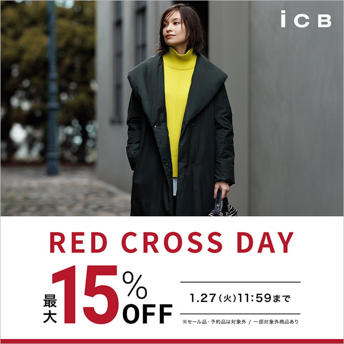 【最大15%OFF】RED CROSS DAY 開催中！