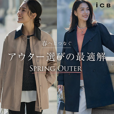 春へとつなぐ アウター選びの最適解 SPRING OUTER
