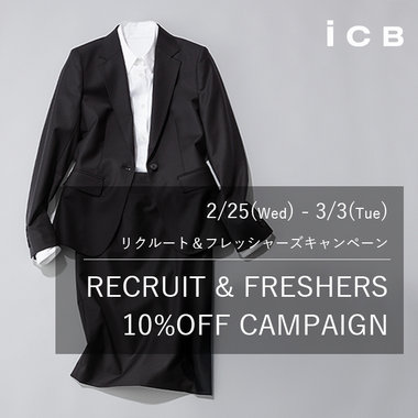 リクルートフレッシャーズキャンペーン開催中！