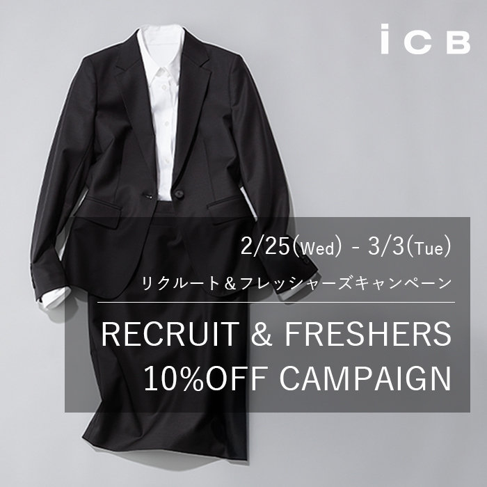 リクルートフレッシャーズキャンペーン開催中！