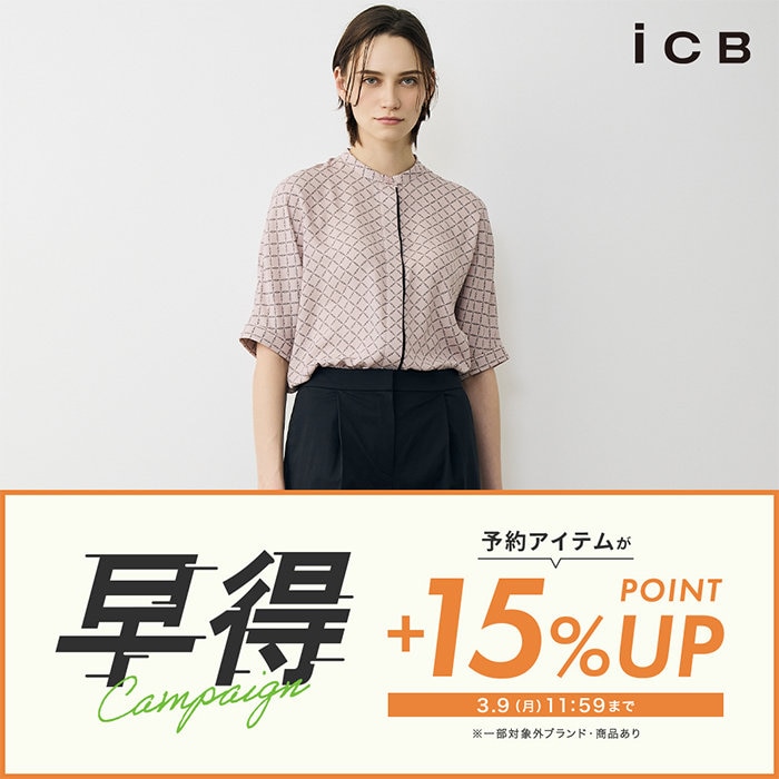 【＋15％ポイントアップ】早得キャンペーン開催中！