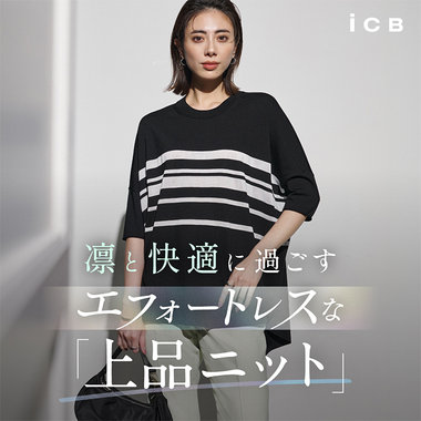 凛と快適に過ごすエフォートレスな「上品ニット」