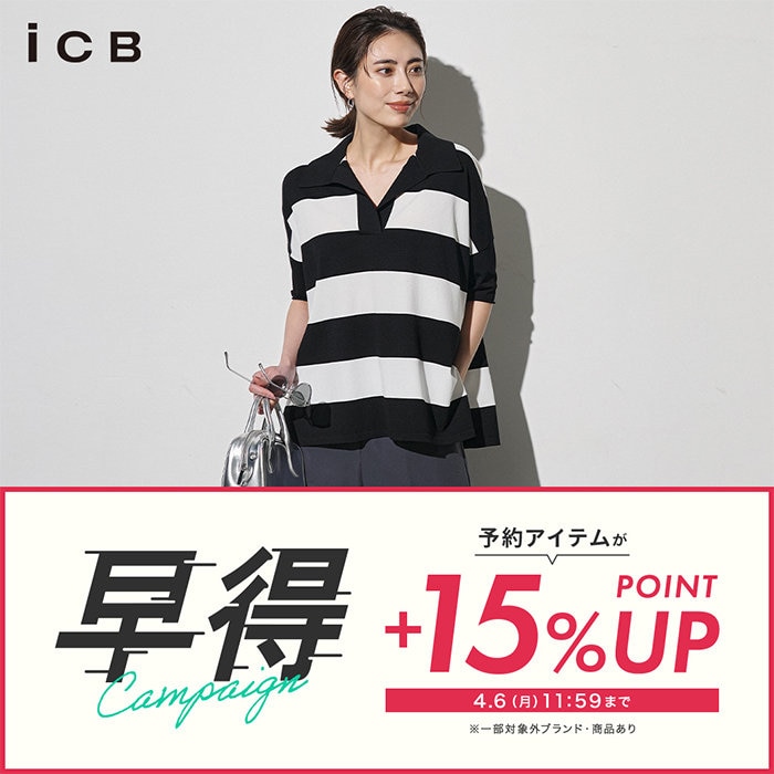 【＋15％ポイントアップ】早得キャンペーン開催中！