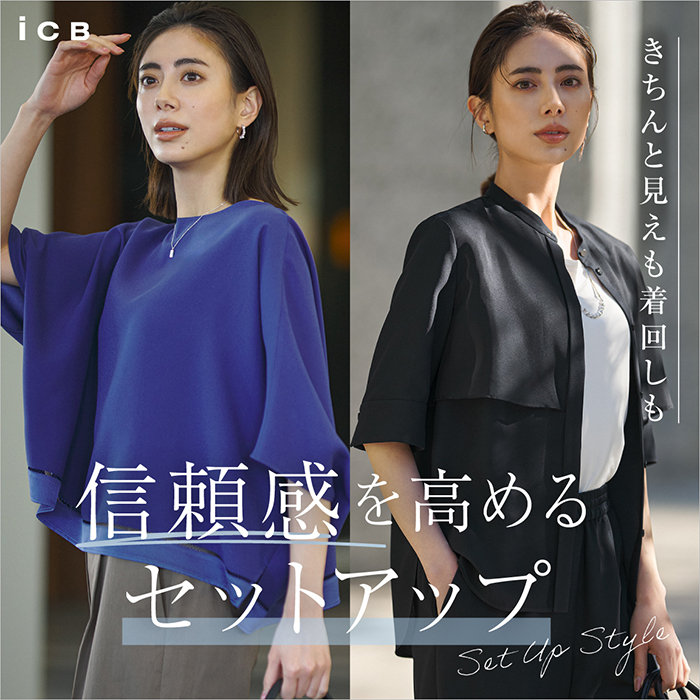 きちんと見えも着回しも 信頼感を高めるセットアップ