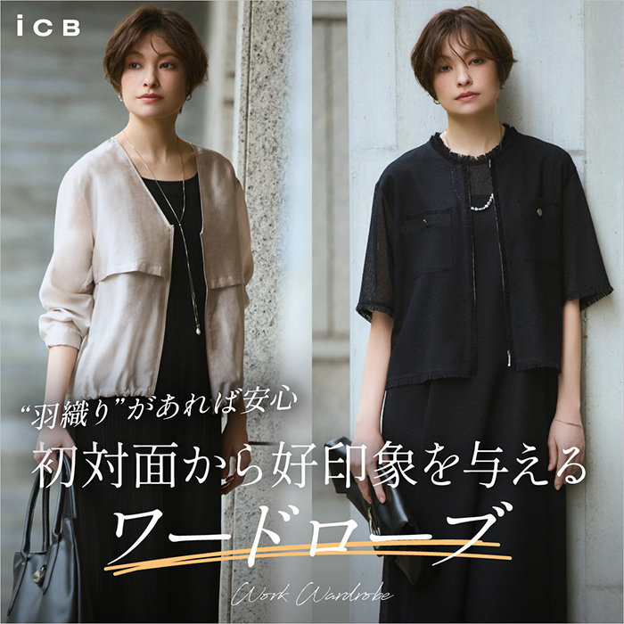 【未使用】オンワード、ベイジの羽織り ❝羽織り❞があれば安心 初対面から好印象を与えるワードローブ
