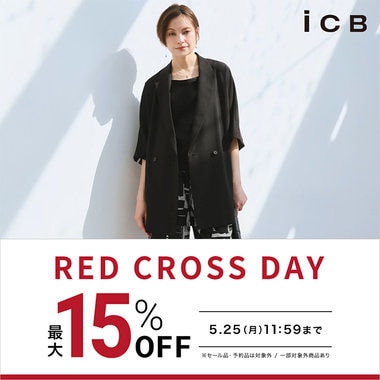 【最大15%OFF】RED CROSS DAY 開催中！