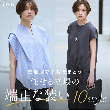 機能服で余裕をまとう 任せる立場の端正な装い 10style